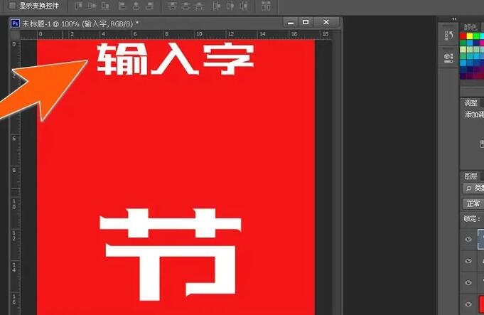 Photoshop输入文字不显示怎么办？.jpg