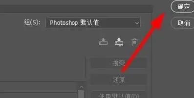  Photoshop怎么设置快捷键？.jpg