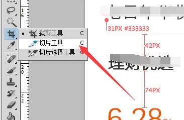 Photoshop的切片工具怎么用的？.jpg