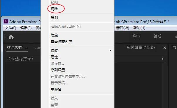 如何删除Premiere中的序列？.jpg