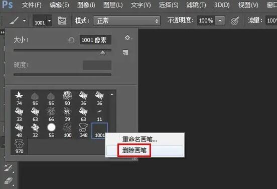 如何在PS中删除自定义的画笔？.jpg