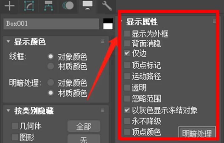 3dmax无法修改显示属性怎么办？.jpg