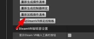 UE4怎么设置SteamVR插件？.jpg