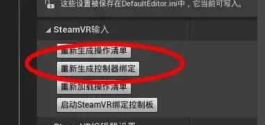 UE4怎么设置SteamVR插件？.jpg