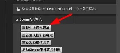 UE4怎么设置SteamVR插件？.jpg