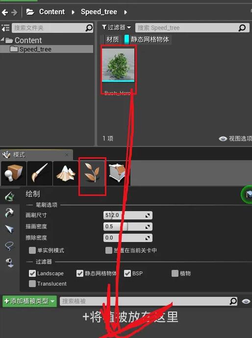 ue4中地形植被怎么调出来？.jpg