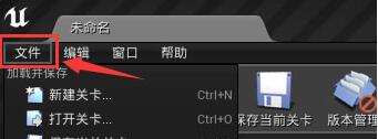 ue4怎么新建项目？.jpg