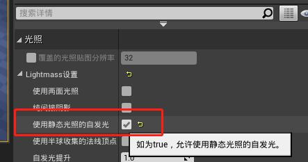 ue4中怎么调节自发光？.jpg