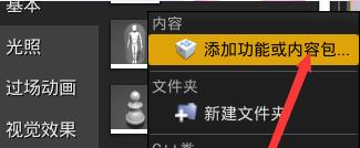 ue4怎么控制角色？.jpg