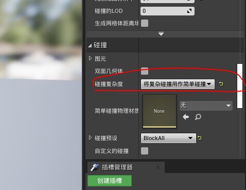 ue4怎么设置碰撞？.jpg