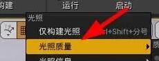 ue4怎么设置光照质量？.jpg