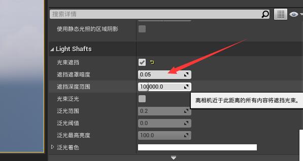 ue4怎么做丁达尔效应？.jpg