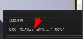 ue4怎么重新构建光照？.jpg