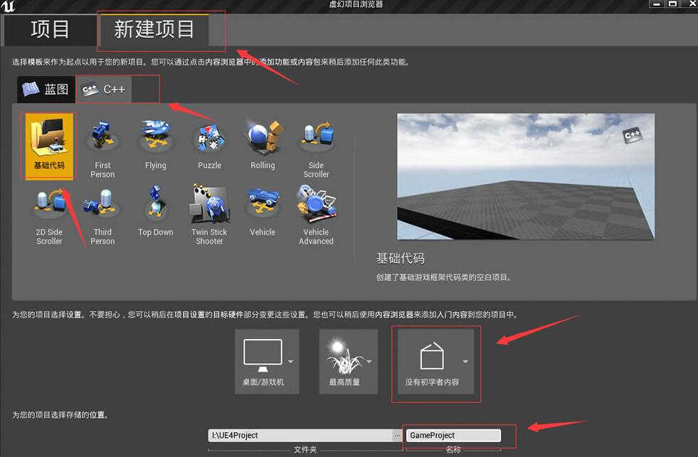 UE4怎么创建新的工程项目？.jpg