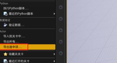 UE4怎么导出模型？.jpg