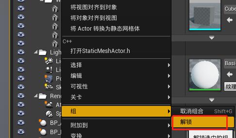 如何在UE4中将多个Actor成组？.jpg