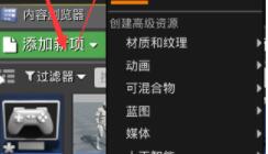 ue4怎么使人物动起来？.jpg