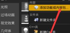 ue4怎么使人物动起来？.jpg