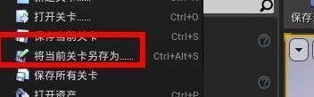 ue4项目怎么保存？.jpg