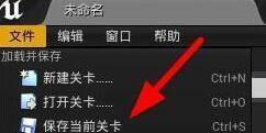 ue4项目怎么保存？.jpg