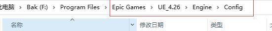 ue4的文件夹在哪个位置？.jpg