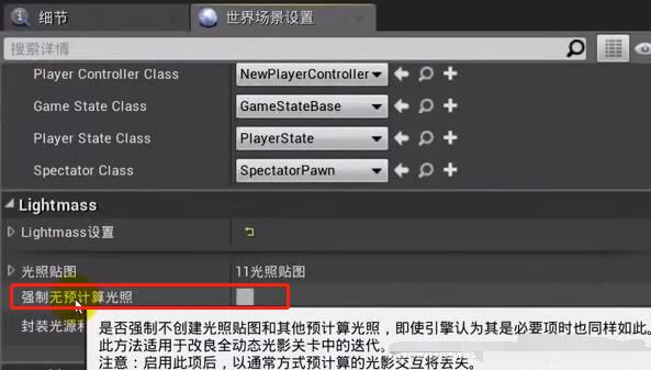 ue4地图需要重新构建光照？.jpg