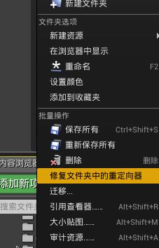 UE4怎么删除文件并重定向？.jpg