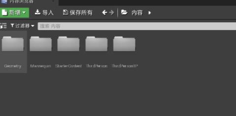 UE4怎么导入文件项目？.jpg