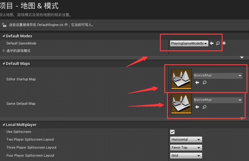 UE4怎么设置默认游戏模式和关卡？.jpg