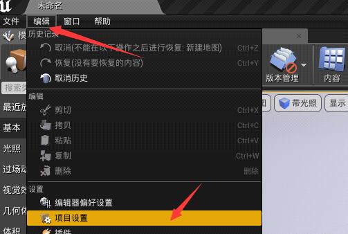 UE4怎么设置默认游戏模式和关卡？.jpg