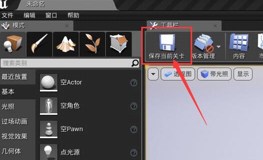 UE4怎么设置默认游戏模式和关卡？.jpg