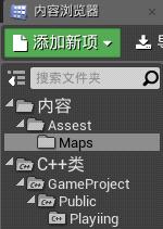 UE4怎么设置默认游戏模式和关卡？.jpg