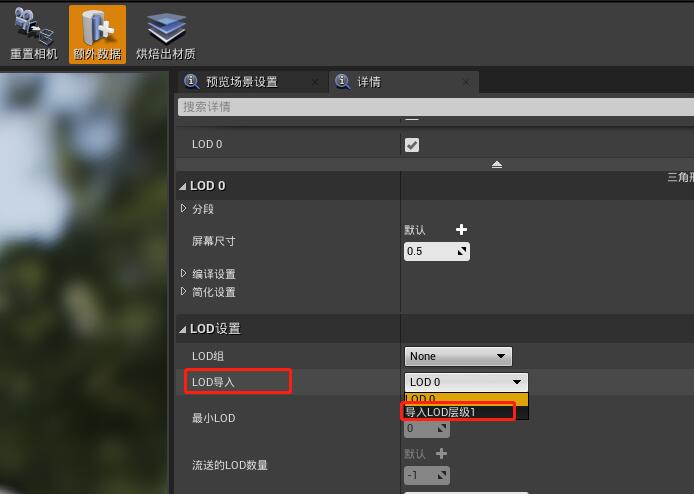 ue4怎么设置lod距离？.jpg