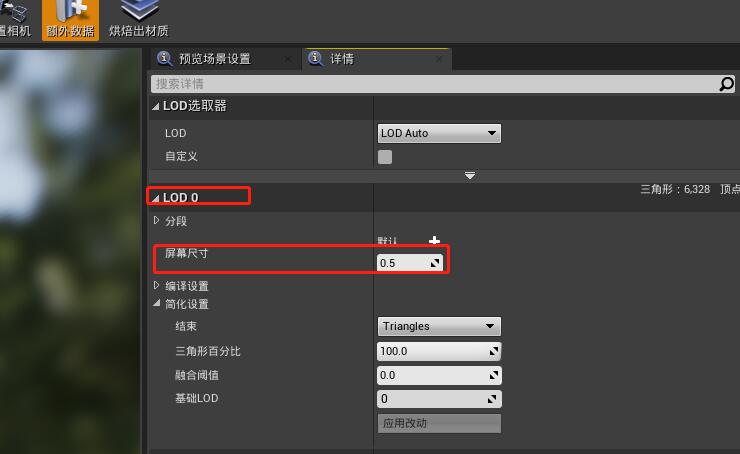 ue4怎么设置lod距离？.jpg