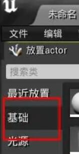 ue4在哪里添加光源？.jpg