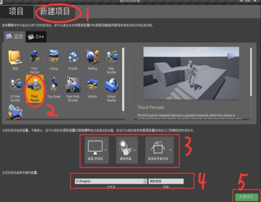 UE4怎么创建新的项目？.jpg