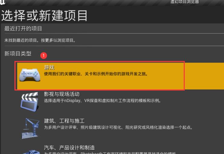 UE4在哪里新建游戏项目？.jpg