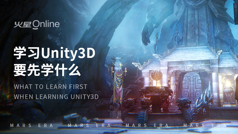 学习unity3d要先学什么.jpg