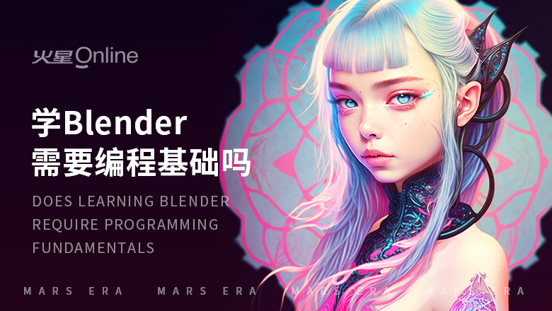 学blender需要编程基础吗.jpg