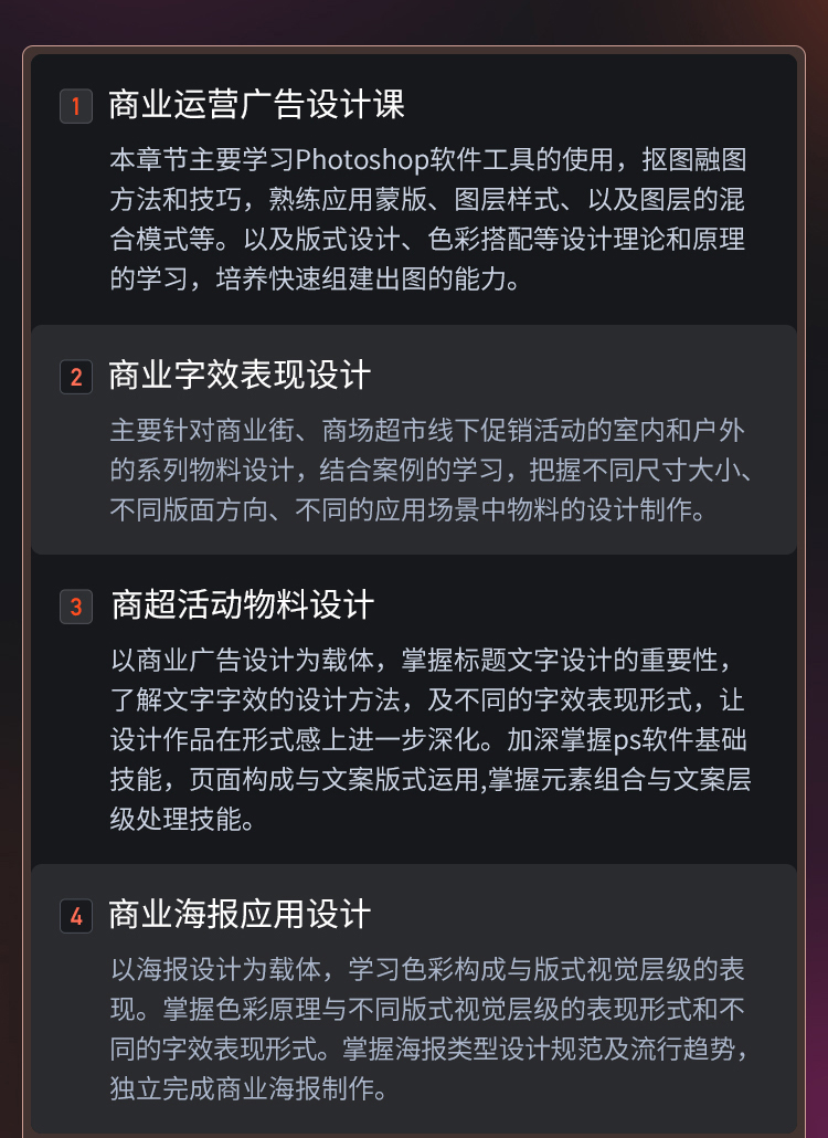 1695195490563_3个月-平面电商视觉大师班_07.png