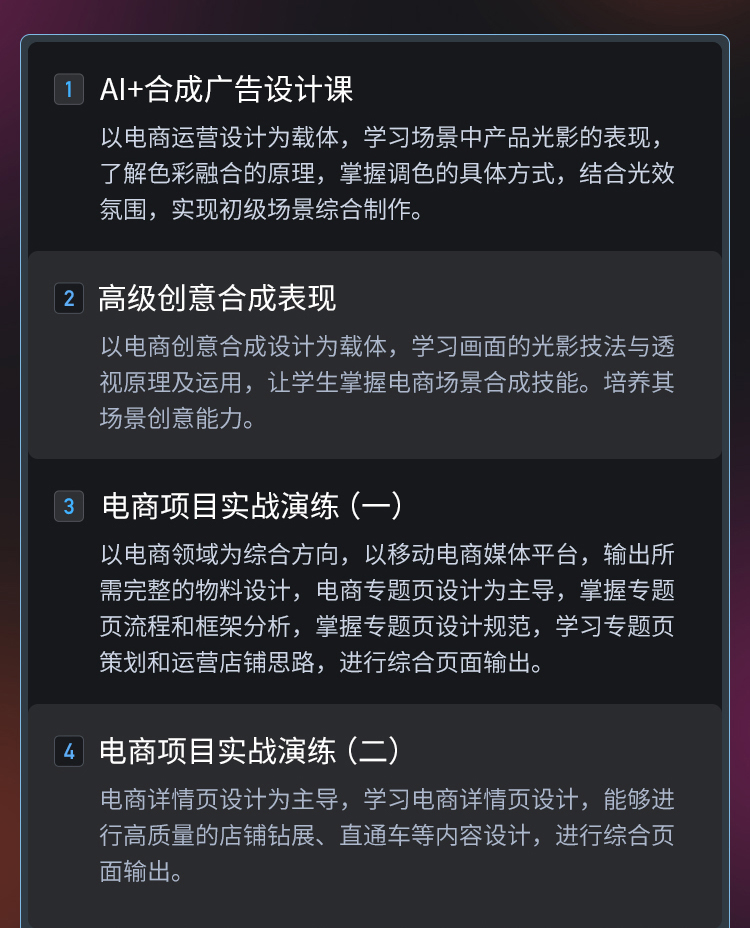 1695195490563_3个月-平面电商视觉大师班_09.png