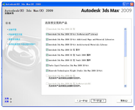 3dmax2009注册机为什么开不了？