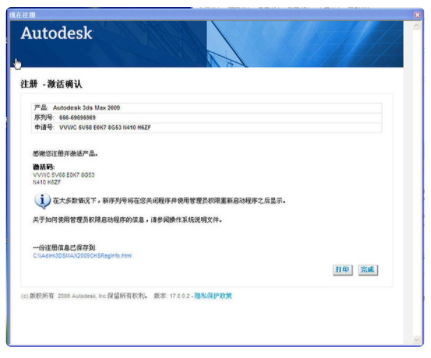 3dmax2009注册机为什么开不了？