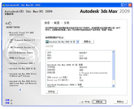 3dmax2009注册机为什么开不了？