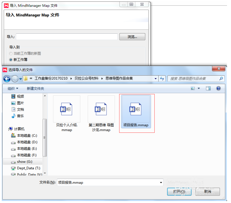 XMind怎么打开mmap格式的文件?