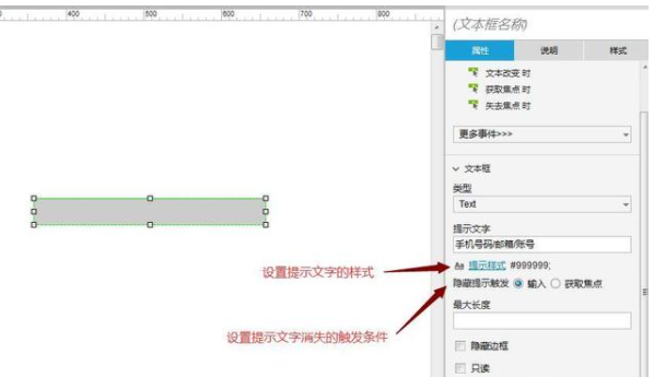 Axure怎么设置文本框提示文字