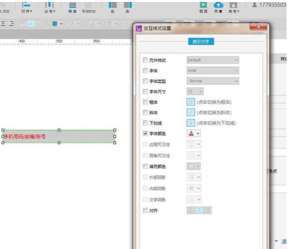 Axure怎么设置文本框提示文字