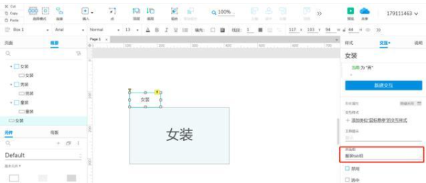 用Axure动态面板制作Tab来切换