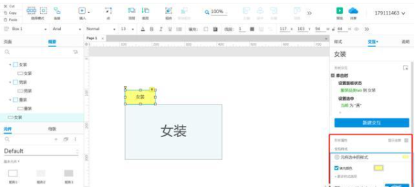 用Axure动态面板制作Tab来切换