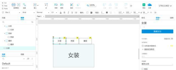 用Axure动态面板制作Tab来切换